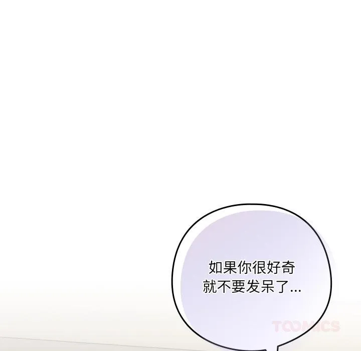 与众不同的兄妹-第25話 - 图片 151