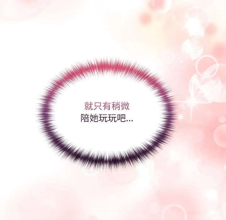 与众不同的兄妹-第25話 - 图片 170