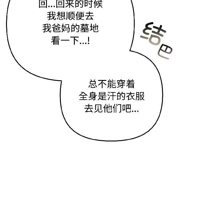 爱上你也好-第43話 - 图片 20