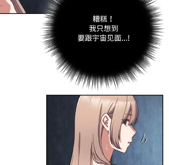 爱上你也好-第43話 - 图片 18