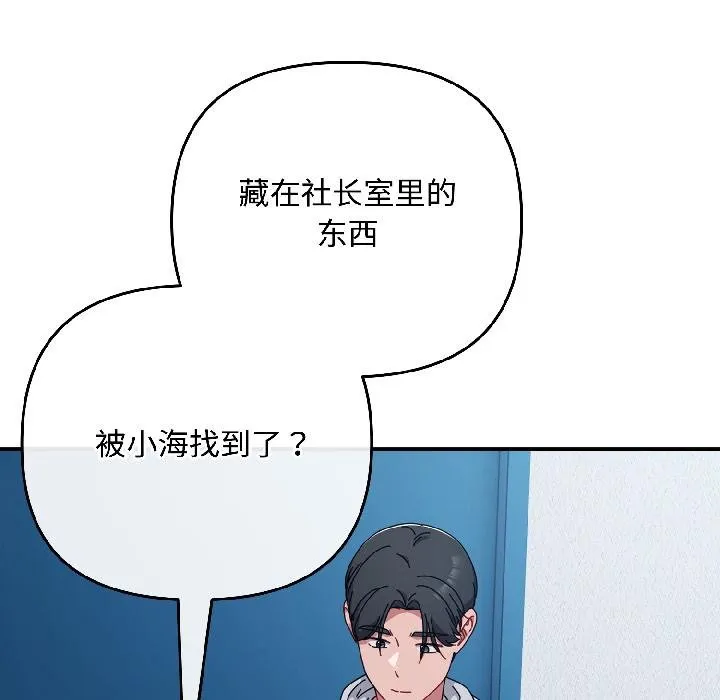 爱上你也好-第43話 - 图片 54