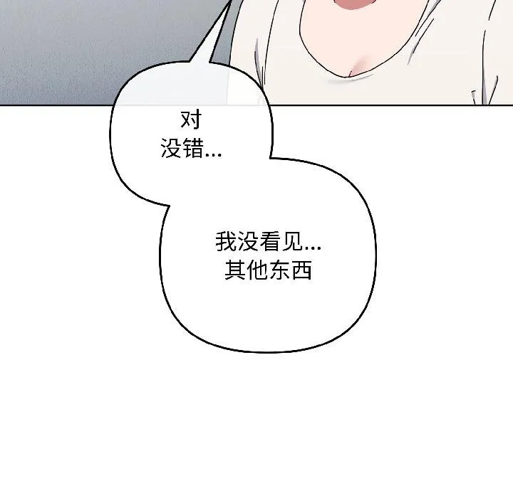爱上你也好-第43話 - 图片 92