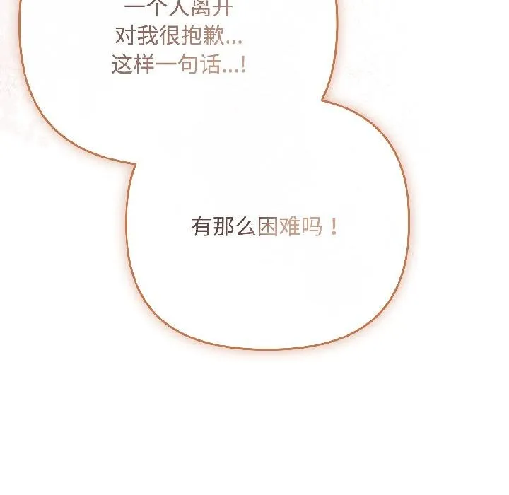 爱上你也好-第43話 - 图片 97