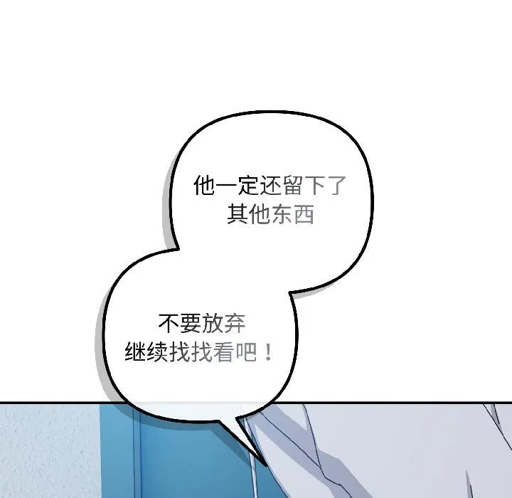 爱上你也好-第43話 - 图片 100