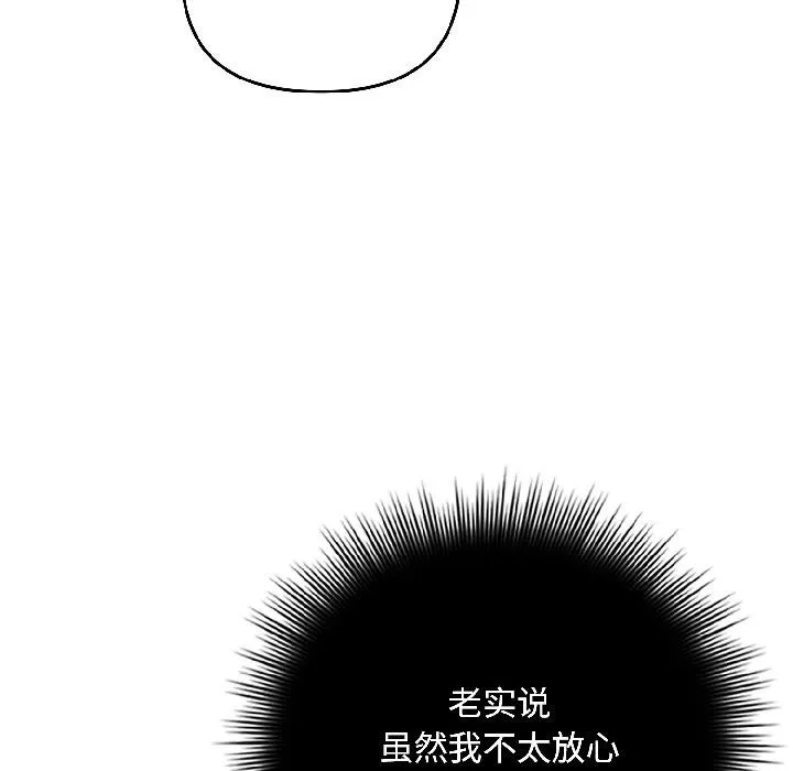 爱上你也好-第43話 - 图片 108
