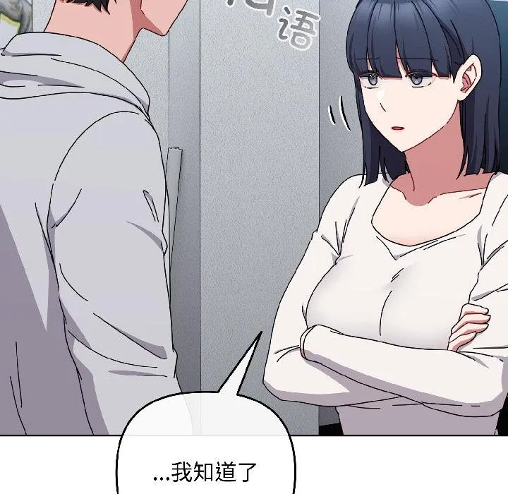爱上你也好-第43話 - 图片 107