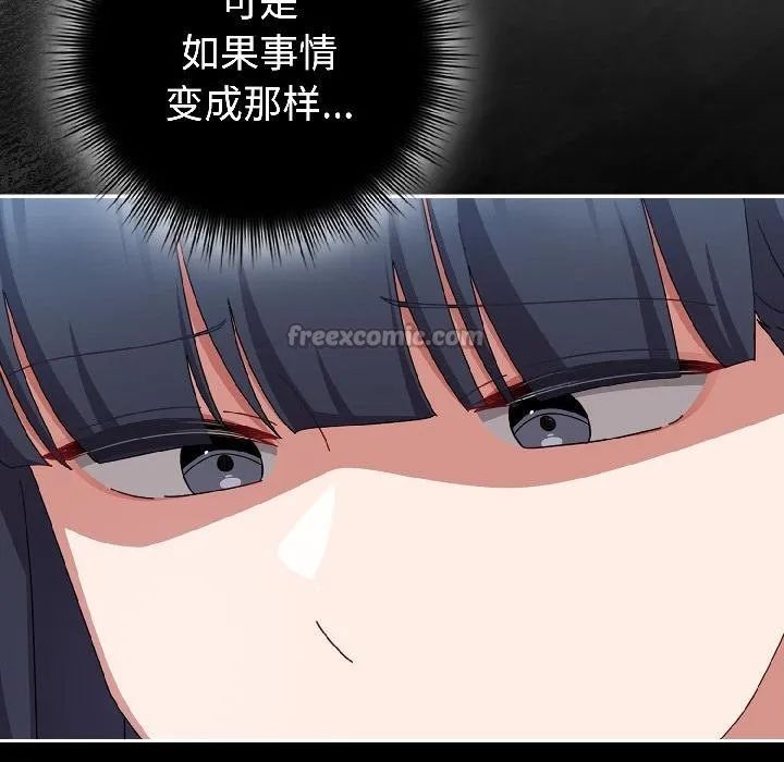 爱上你也好-第43話 - 图片 126