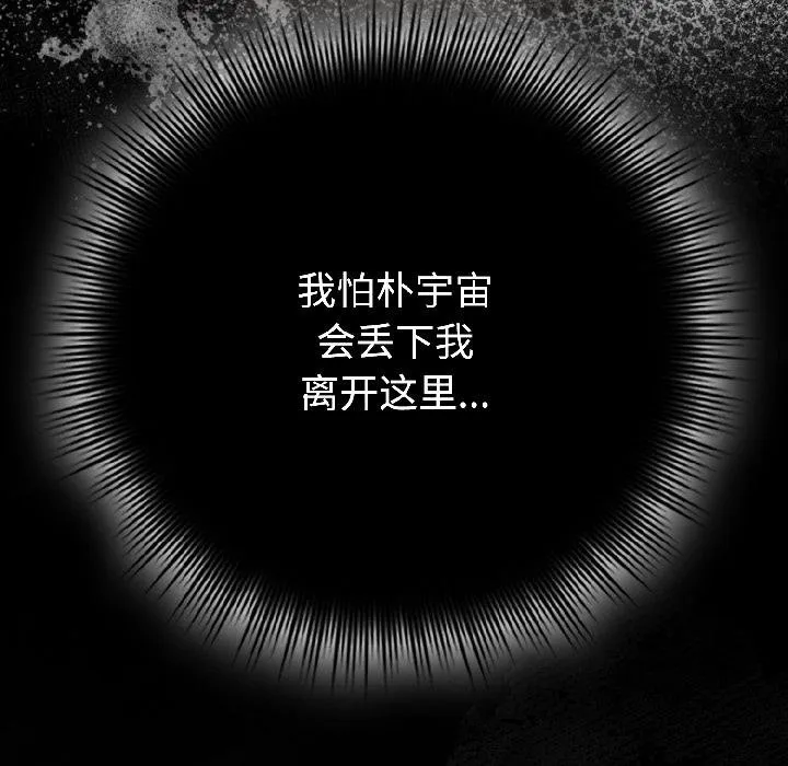 爱上你也好-第43話 - 图片 129