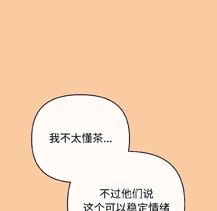 爱上你也好-第43話 - 图片 139