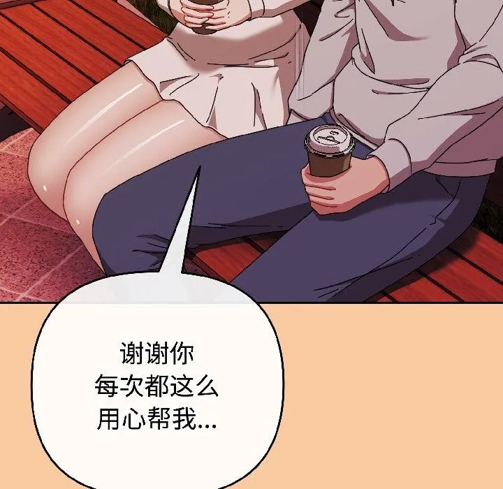 爱上你也好-第43話 - 图片 141