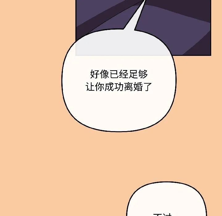 爱上你也好-第43話 - 图片 148