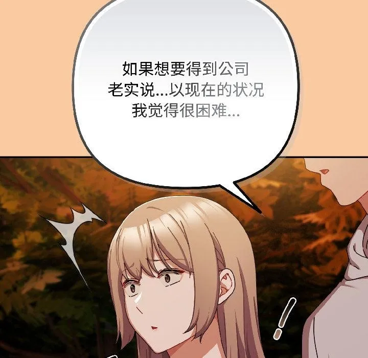 爱上你也好-第43話 - 图片 146