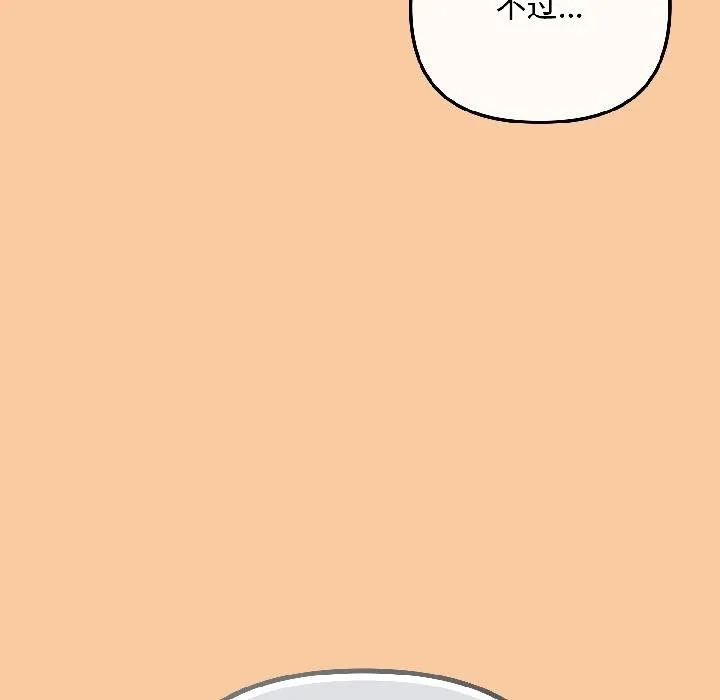 爱上你也好-第43話 - 图片 149