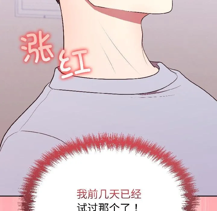 難言之秘第29話