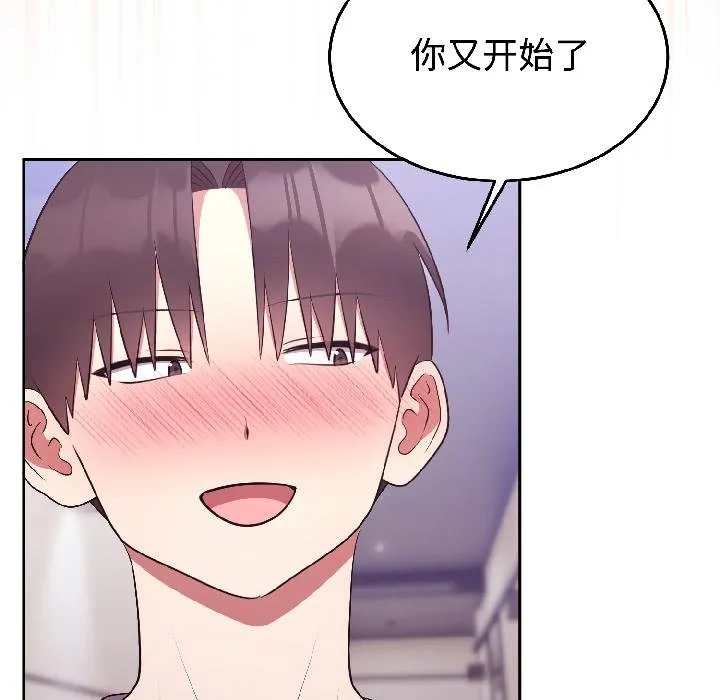 难言之秘-第29話 - 图片 41