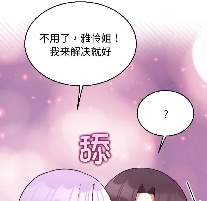 难言之秘-第29話 - 图片 87