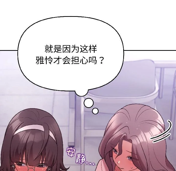 难言之秘-第29話 - 图片 99