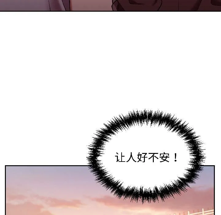 难言之秘-第29話 - 图片 108