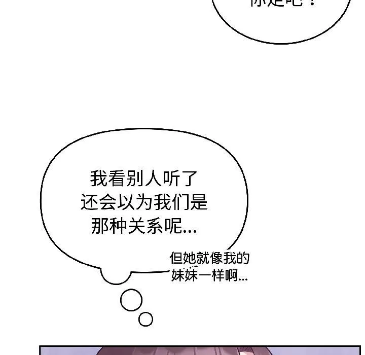 难言之秘-第29話 - 图片 117