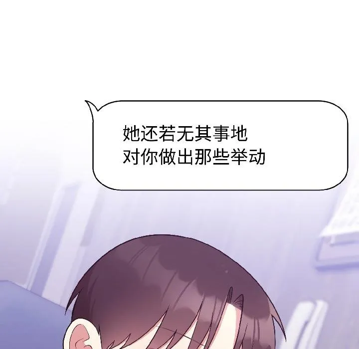 难言之秘-第29話 - 图片 121