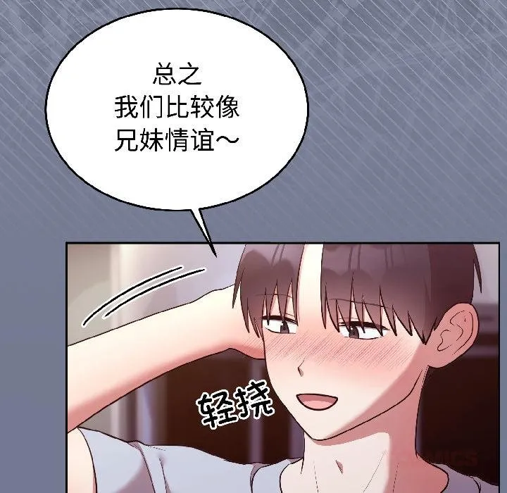 难言之秘-第29話 - 图片 153