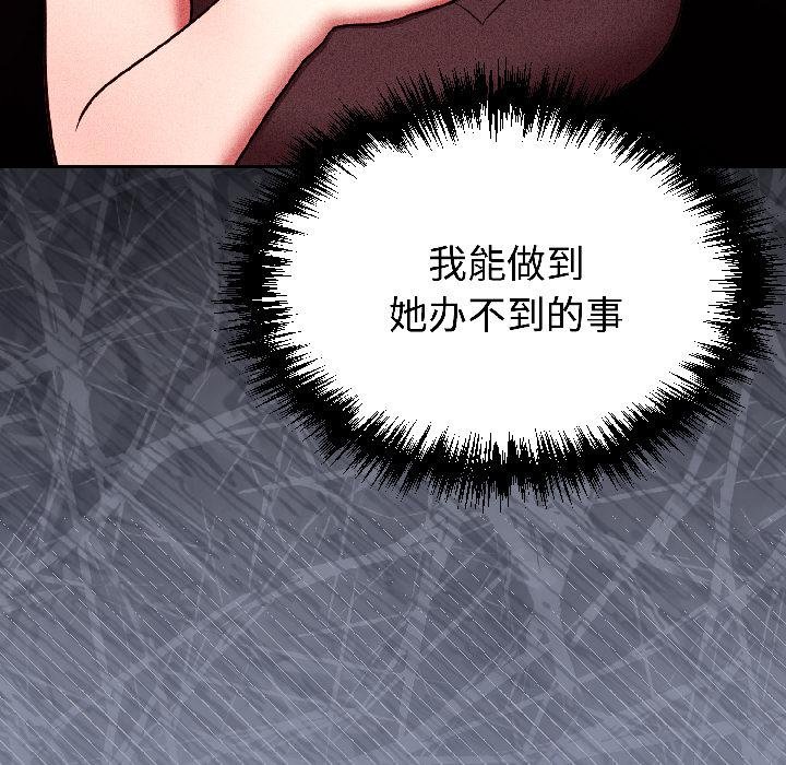 難言之秘第29話