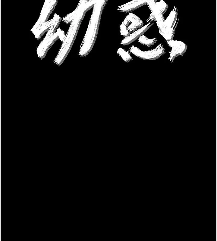 幼惑-第3話-我幫新媽媽洗澡了 - 图片 12
