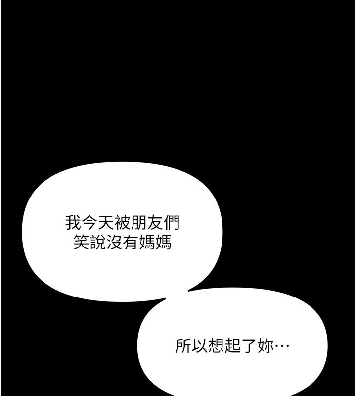 幼惑-第3話-我幫新媽媽洗澡了 - 图片 152