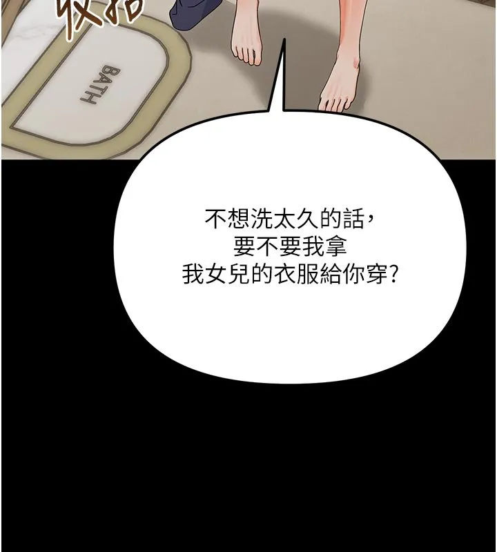 幼惑-第3話-我幫新媽媽洗澡了 - 图片 160