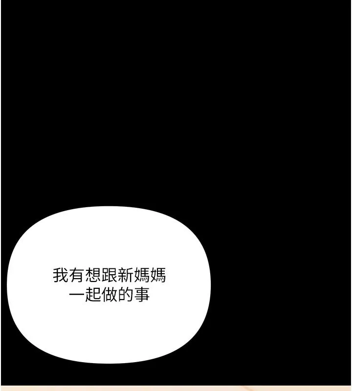 幼惑-第3話-我幫新媽媽洗澡了 - 图片 183