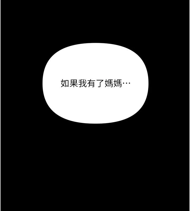 幼惑-第3話-我幫新媽媽洗澡了 - 图片 186