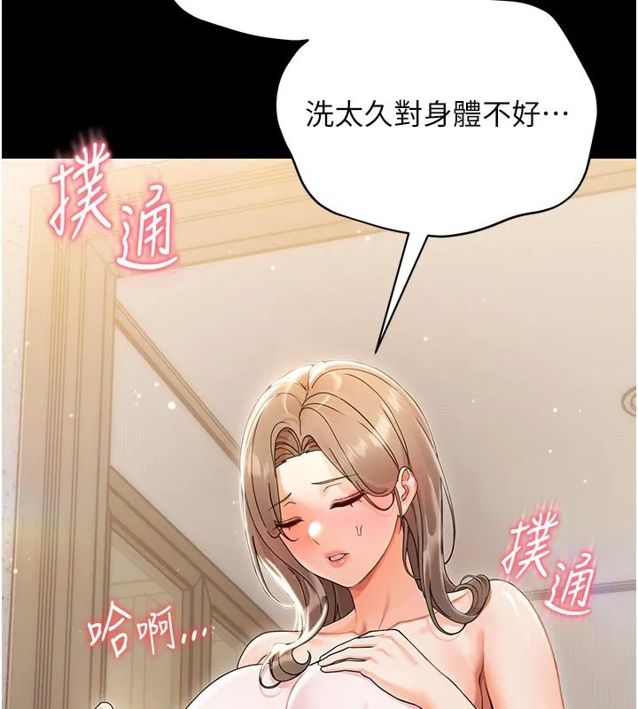 幼惑-第3話-我幫新媽媽洗澡了 - 图片 199