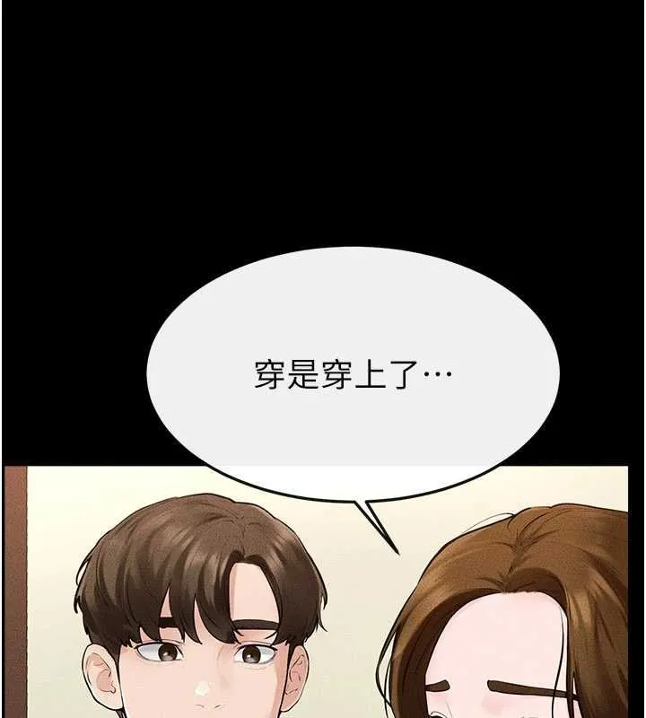 繼母與繼姐第99話-不能對媽媽開這種玩笑