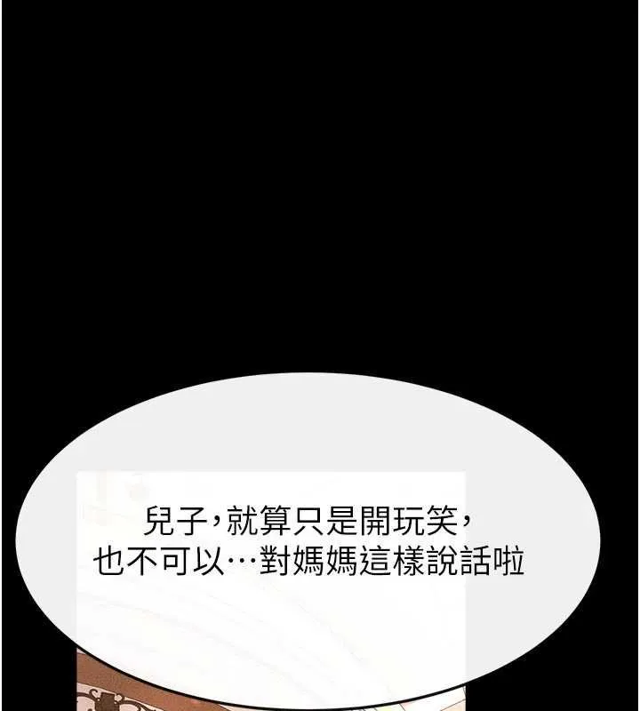 继母与继姐-第99話-不能對媽媽開這種玩笑 - 图片 117