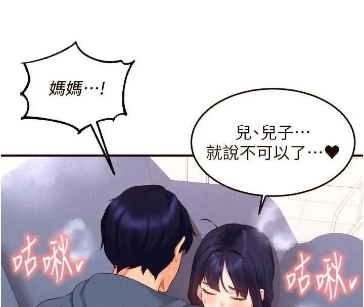 熟女自助餐-第66話-射爆媽媽的子宮! - 图片 17