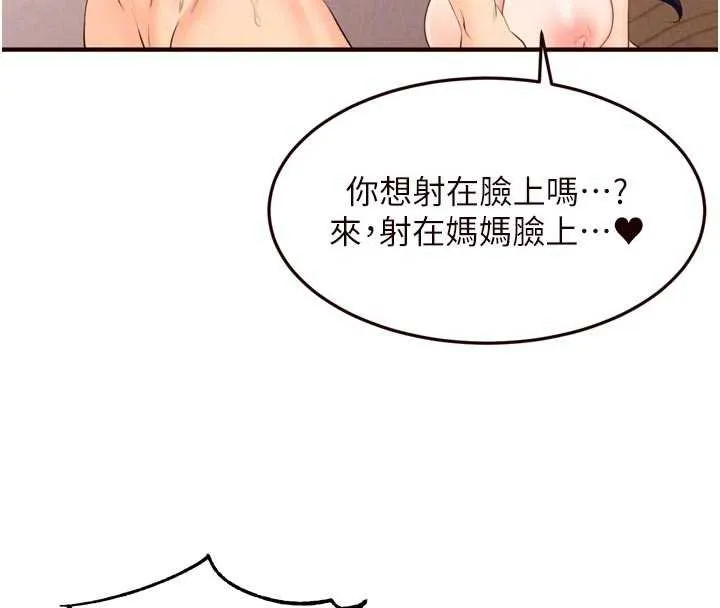 熟女自助餐-第66話-射爆媽媽的子宮! - 图片 85