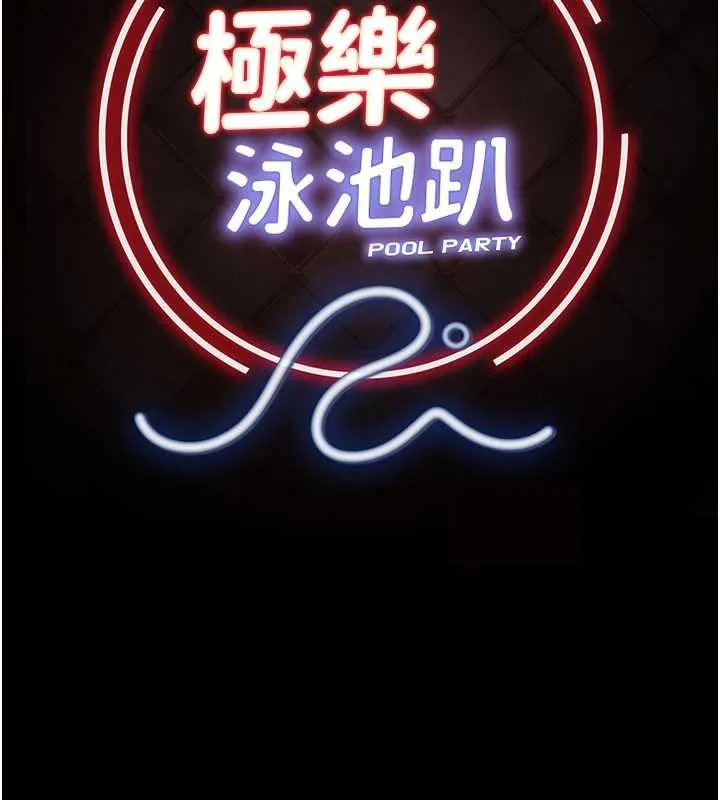 极乐泳池趴-第12話-嫩妹大現粉色奶頭 - 图片 24
