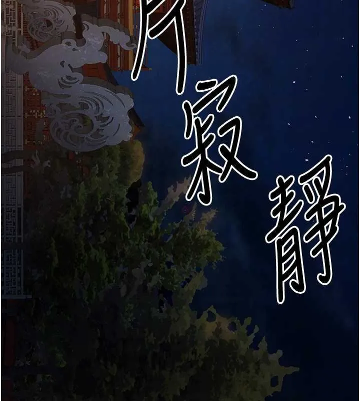 炼慾:色魔再临-第20話-深宮排解寂寞的方法 - 图片 119