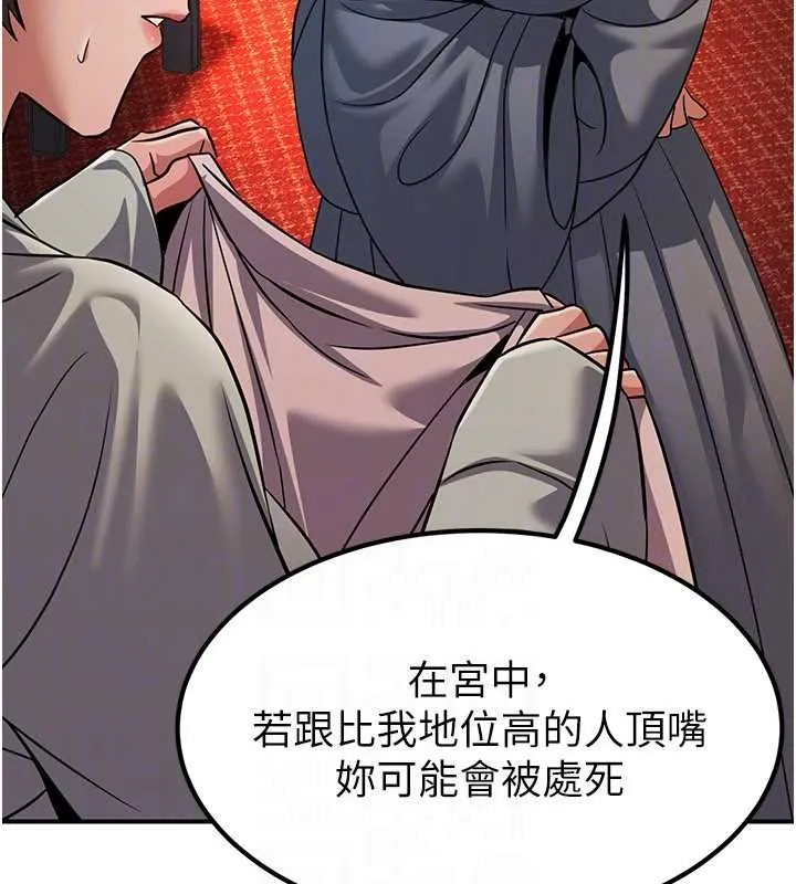 炼慾:色魔再临-第20話-深宮排解寂寞的方法 - 图片 141