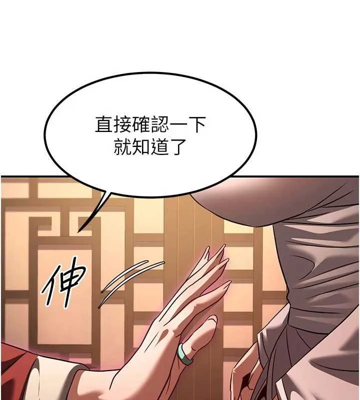 炼慾:色魔再临-第20話-深宮排解寂寞的方法 - 图片 184