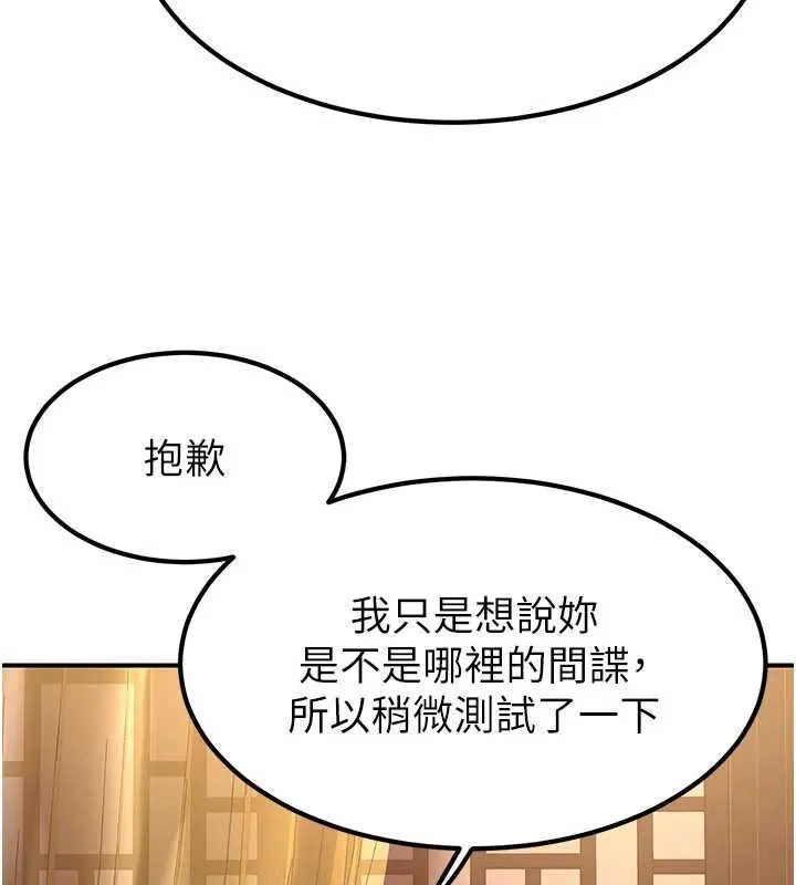 炼慾:色魔再临-第20話-深宮排解寂寞的方法 - 图片 207