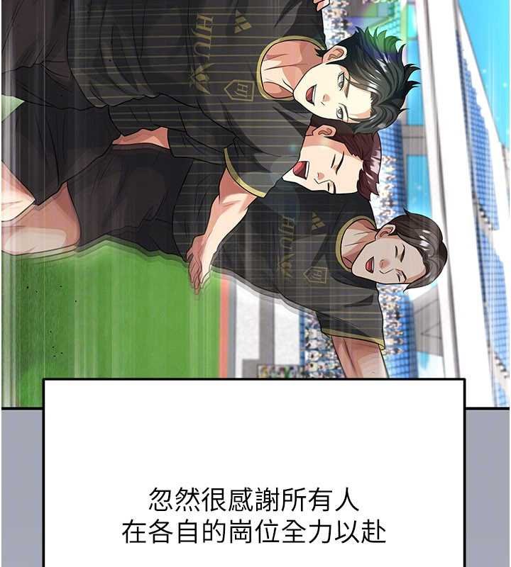 足球型男脱单指南第42話-初夜對象再訪