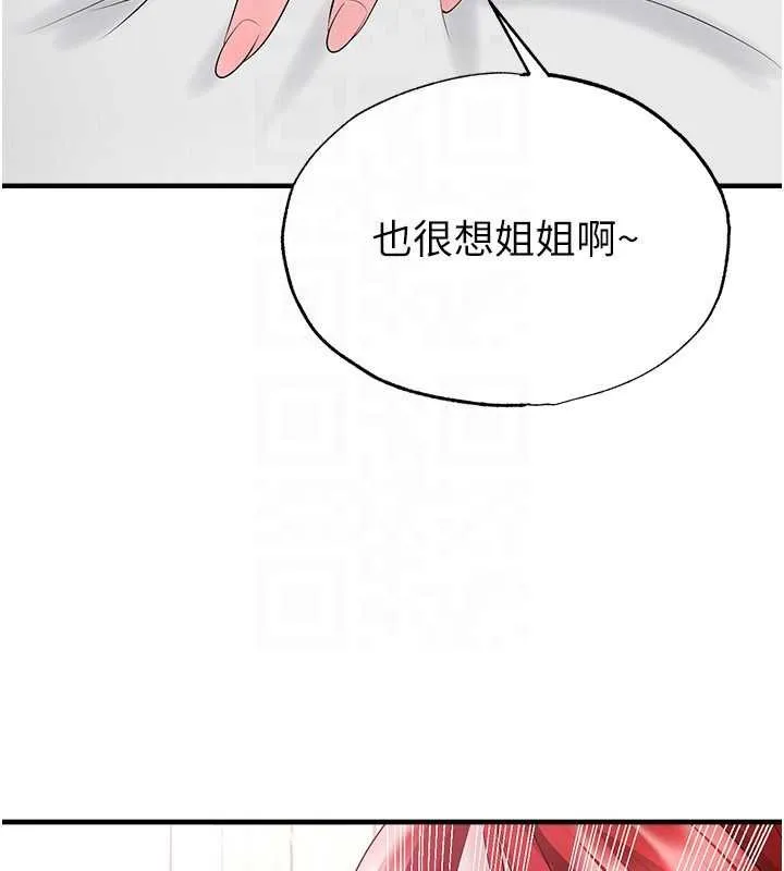 足球型男脫單指南第42話-初夜對象再訪