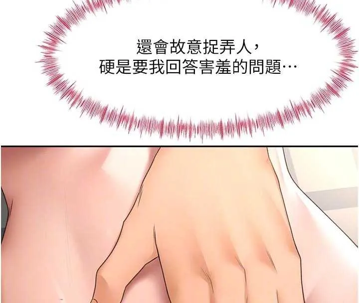 顶加套房的春天-第47話-人間櫻桃來敲門 - 图片 96