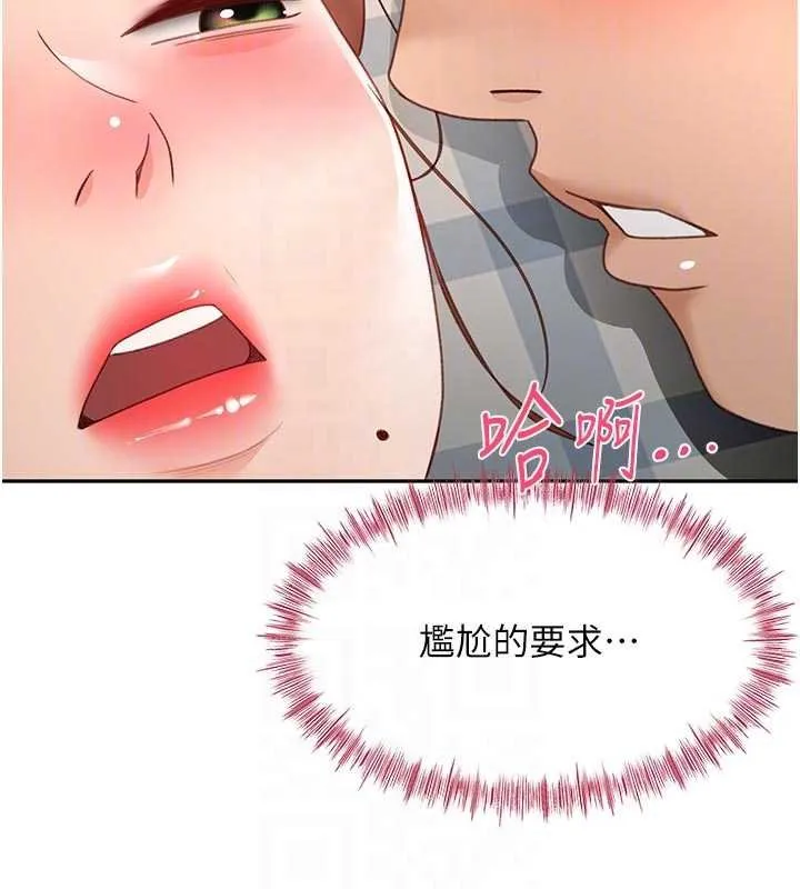 顶加套房的春天-第47話-人間櫻桃來敲門 - 图片 115