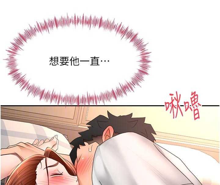 頂加套房的春天第47話-人間櫻桃來敲門