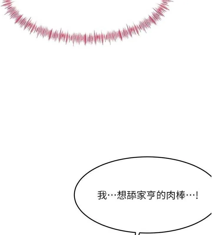 顶加套房的春天-第47話-人間櫻桃來敲門 - 图片 148