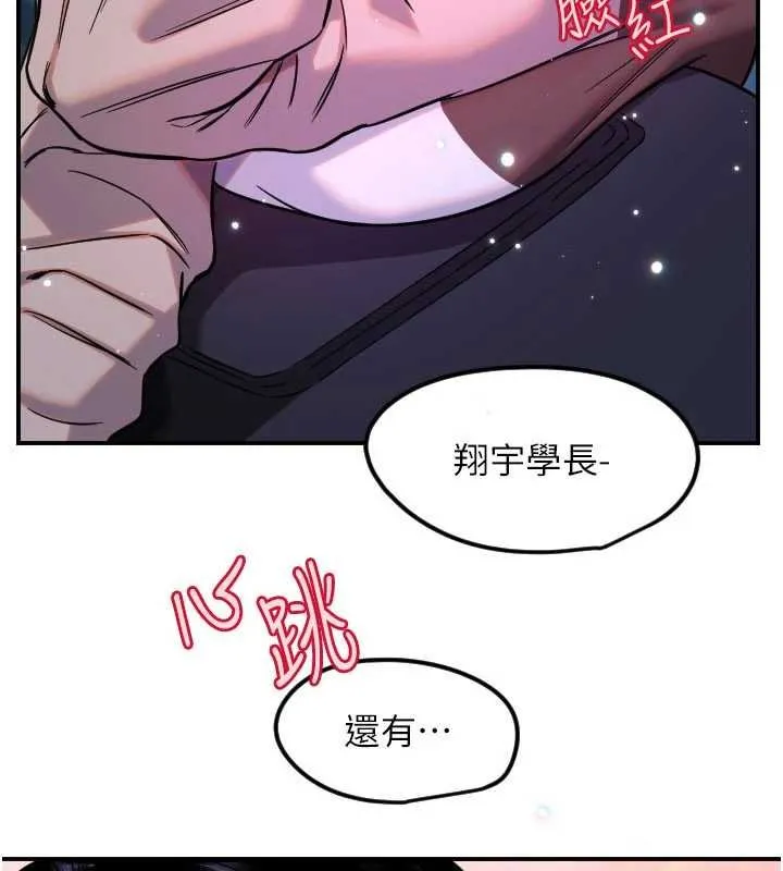 守護天使第61話-幸福悸動的所有元素