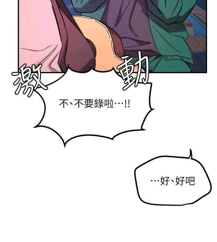 守护天使-第61話-幸福悸動的所有元素 - 图片 80