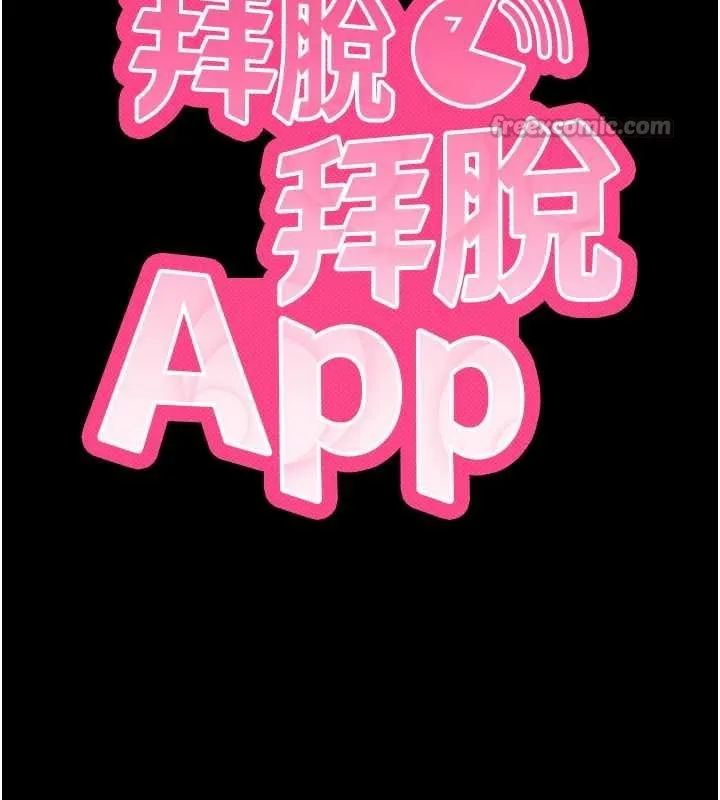 拜脱拜脱App-第43話-煞不住車了，幫忙一下? - 图片 14